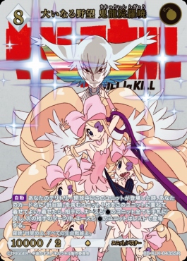 〈SSR〉大いなる野望 鬼龍院羅暁