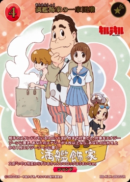 〈SSR〉満艦飾家の一家団欒