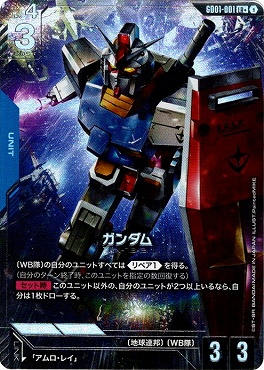 !★パラ★〈LR+〉 GD01-001 ガンダム