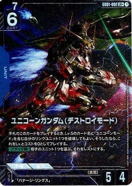 !★パラ★〈LR+〉 GD01-002 ユニコーンガンダム（デストロイモード）