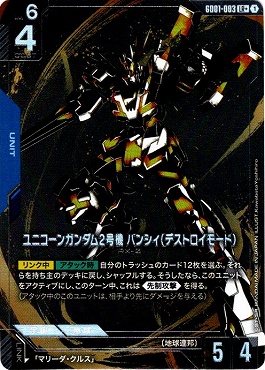 !★パラ★〈LR+〉 GD01-003 ユニコーンガンダム2号機 バンシィ（デストロイモード）