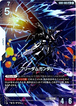 !★パラ★〈LR+〉 GD01-065 フリーダムガンダム