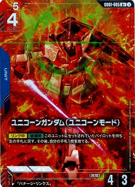 !★パラ★《R+》 GD01-005 ユニコーンガンダム（ユニコーンモード）