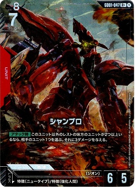!★パラ★《R+》 GD01-047 シャンブロ