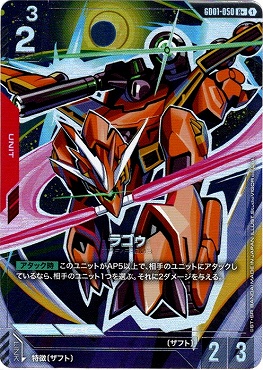 !★パラ★《R+》 GD01-050 ラゴゥ