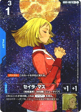 !★パラ★《R+》 GD01-087 セイラ・マス