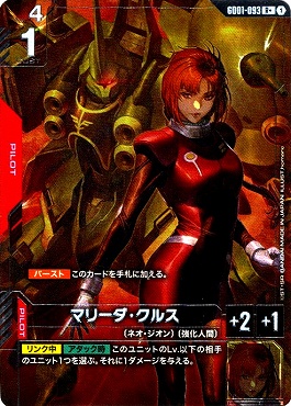 まんぞく屋 格安TCG通販 / !☆パラ☆《R+》 GD01-093 マリーダ