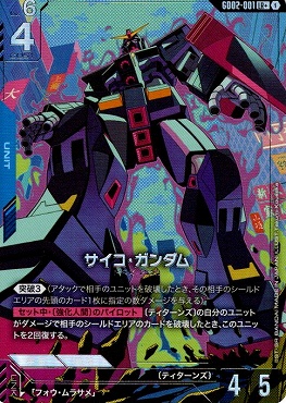 !★パラ★〈LR+〉 GD02-001 サイコ・ガンダム