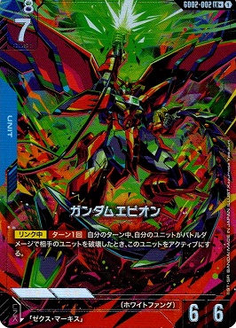 !★パラ★〈LR+〉 GD02-002 ガンダムエピオン