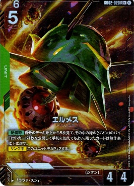 !★パラ★〈LR+〉 GD02-020 エルメス