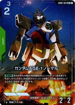 !★パラ★〈LR+〉 GD02-021 ガンダムAGE-1 ノーマル