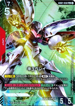 !★パラ★〈LR+〉 GD02-036 キュベレイ