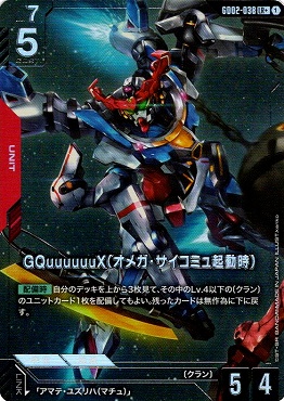 !★パラ★〈LR+〉 GD02-038 GQuuuuuuX（オメガ・サイコミュ起動時）