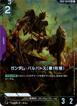 !★パラ★〈LR+〉 GD02-054 ガンダム・バルバトス（第1形態）
