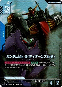 !★パラ★《R+》 GD02-003 ガンダムMk-II（ティターンズ仕様）