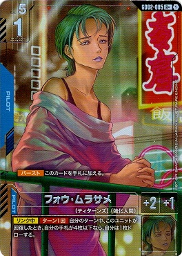 !★パラ★《R+》 GD02-085 フォウ・ムラサメ