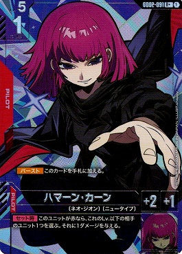 !★パラ★《R+》 GD02-091 ハマーン・カーン