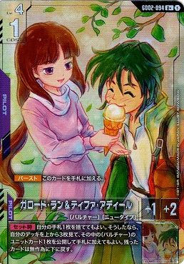 !★パラ★《R+》 GD02-094 ガロード・ラン＆ティファ・アディール