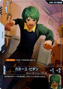 !★パラ★《R+》 GD02-097 カミーユ・ビダン