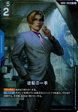 !★パラ★《R+》 GD02-100 逆転の一手