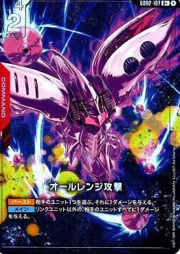 !★パラ★《R+》 GD02-107 オールレンジ攻撃