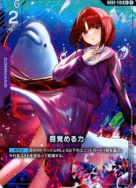 !★パラ★《R+》 GD02-110 目覚める力 ※(ティファ)