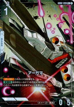 !★パラ★《R+》 GD02-129 アーガマ