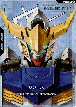 !★パラ★〔C+〕 R-017 リソース(バルバトス 第1形態)