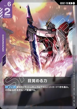 《R》 GD02-110 目覚める力