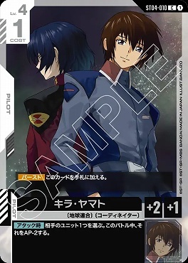 〔C〕 ST04-010 キラ・ヤマト