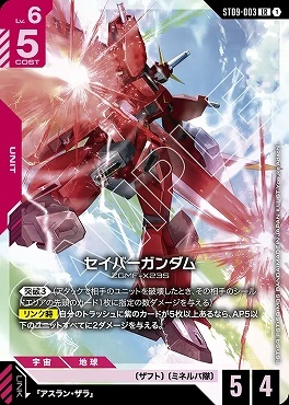 〈LR〉 ST09-003 セイバーガンダム