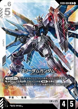 〈LR〉 ST09-004 フリーダムガンダム