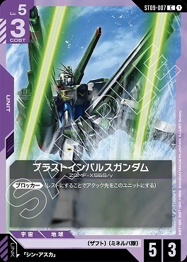 〔C〕 ST09-007 ブラストインパルスガンダム
