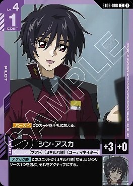 〔C〕 ST09-008 シン・アスカ