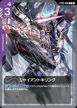 〔C〕 ST09-009 ジャイアントキリング