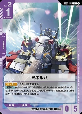 〔C〕 ST09-010 ミネルバ