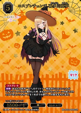 〈SSR〉 コスプレチェンジ　喜多川海夢