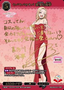 [BR] ヤバヤバのヤバ 喜多川海夢