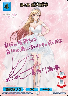 (SC) 最＆高 喜多川海夢