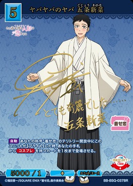 [BR] ヤバヤバのヤバ 五条新菜