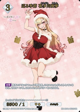 〈SSR〉 巡る季節 喜多川海夢