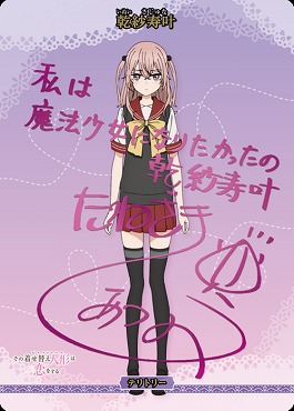 【BT】 動き出す世界 (乾紗寿叶)