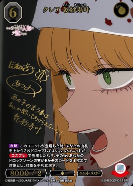 [BR] クレア 乾紗寿叶