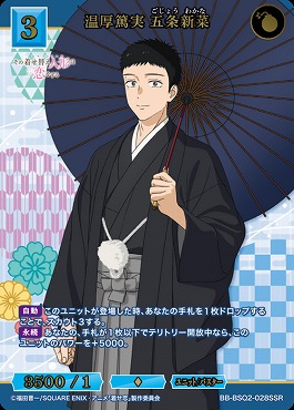 〈SSR〉 温厚篤実 五条新菜