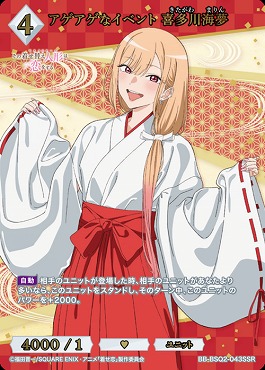 〈SSR〉 アゲアゲなイベント 喜多川海夢