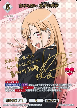 [BR] 直球な想い 喜多川海夢　※銀行・コンビニ払いは即支払いのみ