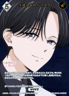 〈SSR〉 生徒会長はNo.1ホスト