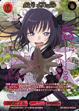 (SC) 黒江雫 喜多川海夢　※銀行・コンビニ払いは即支払いのみ