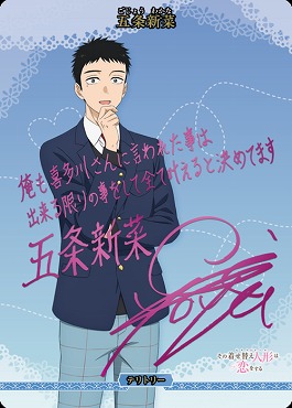 【BT】 トキメク世界 (五条新菜)