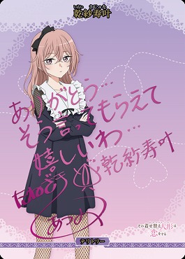 【BT】 トキメク世界 (乾紗寿叶)